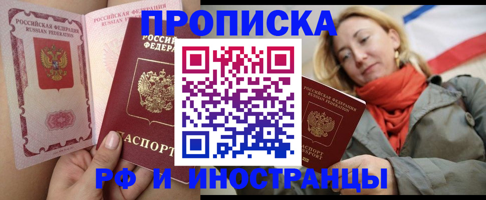 прописка регистрация в Усинске